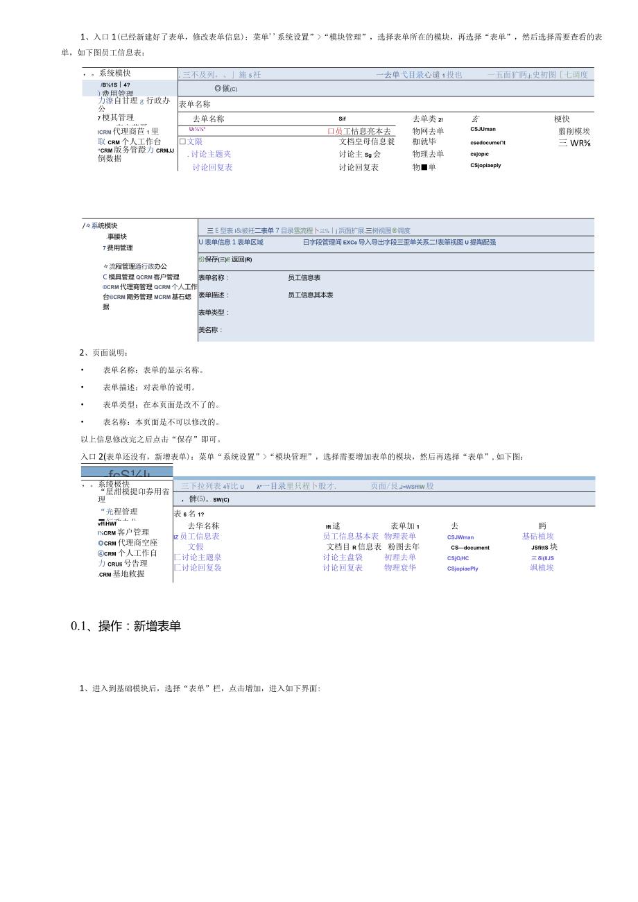 协同管理平台（ECP3.0.68版）产品手册（05）表单管理.docx_第3页
