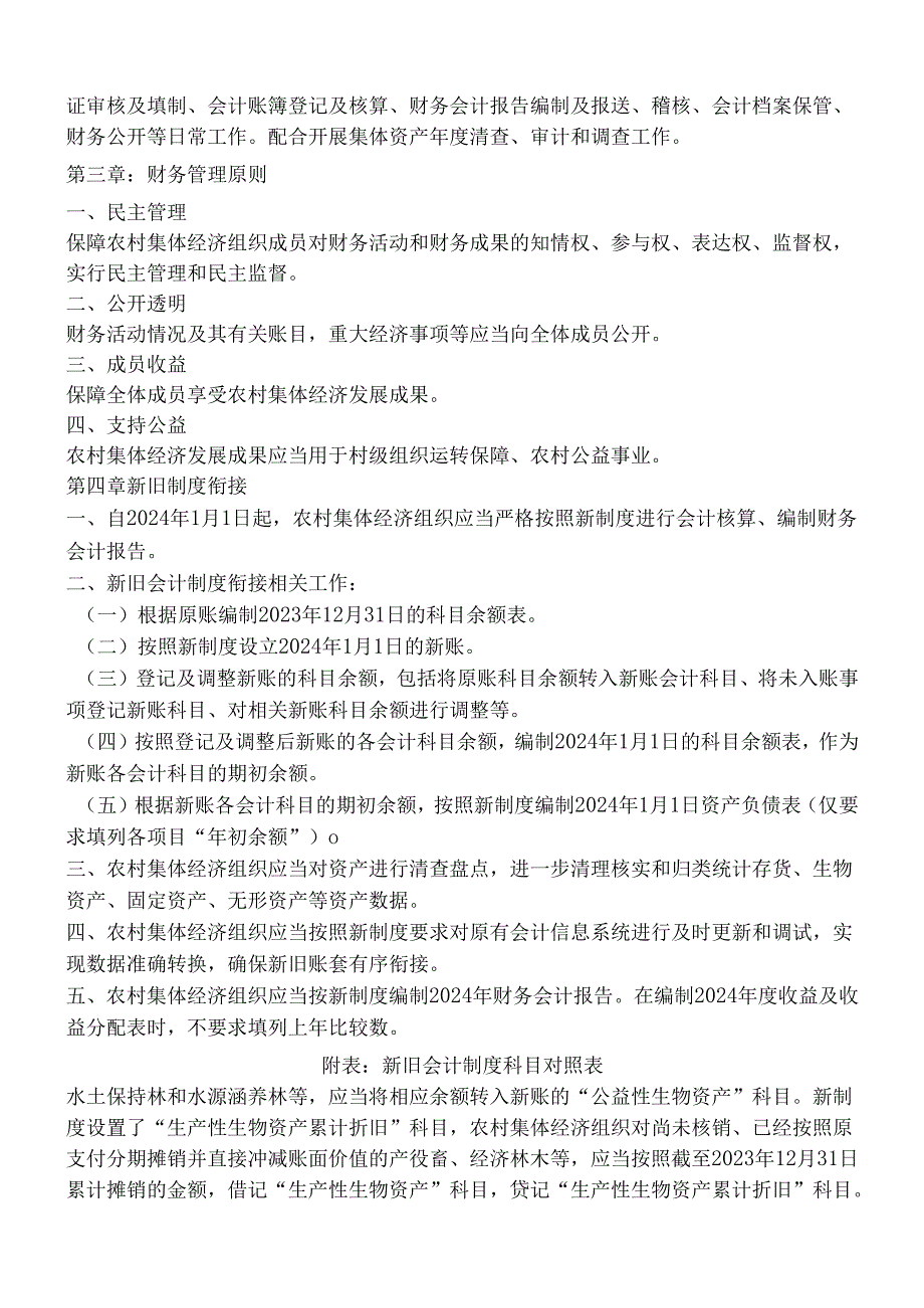农村集体经济财务管理服务指南(1).docx_第2页