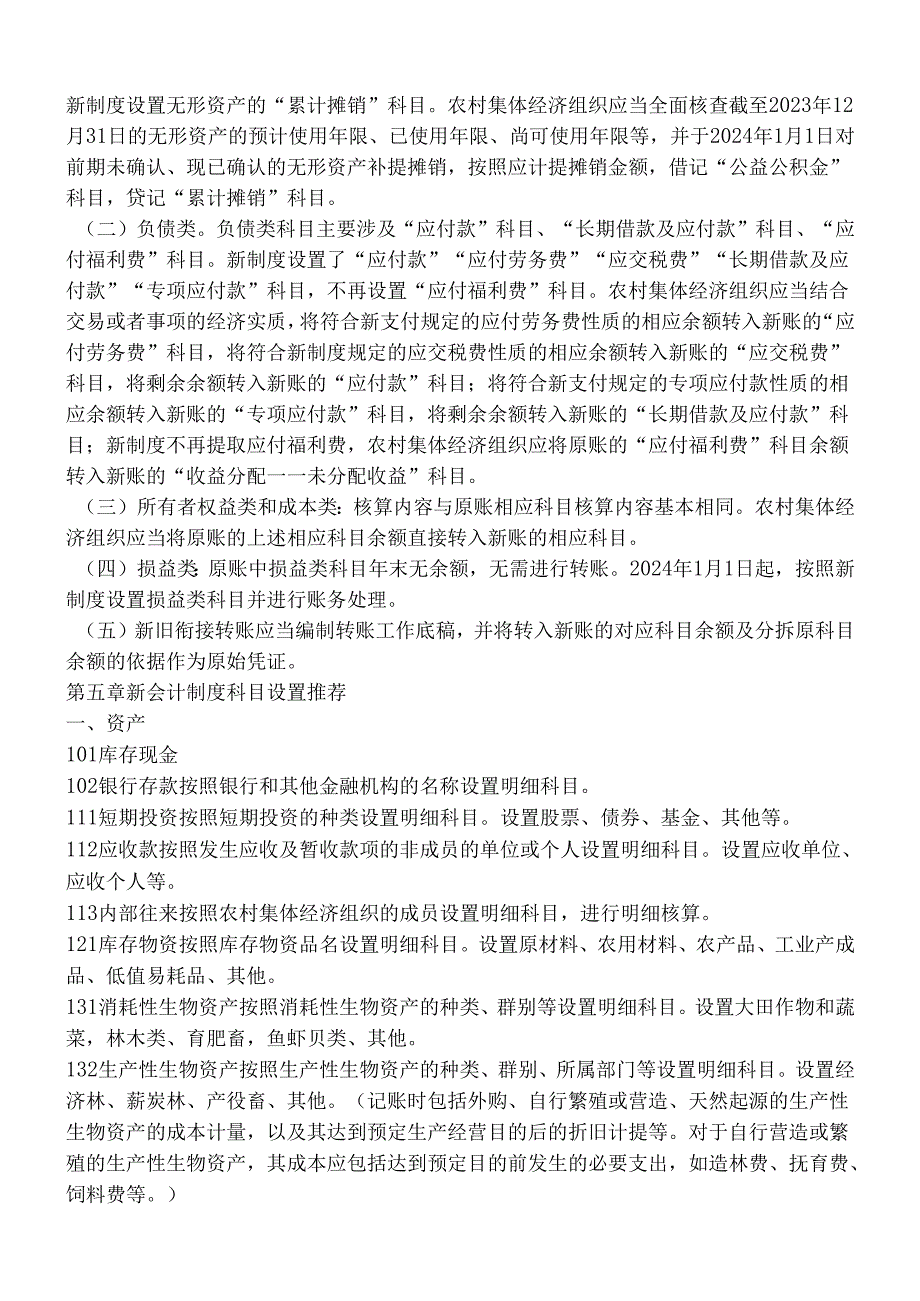 农村集体经济财务管理服务指南(1).docx_第3页