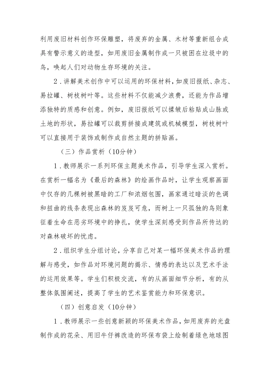 绿色的呼唤听课记录.docx_第2页