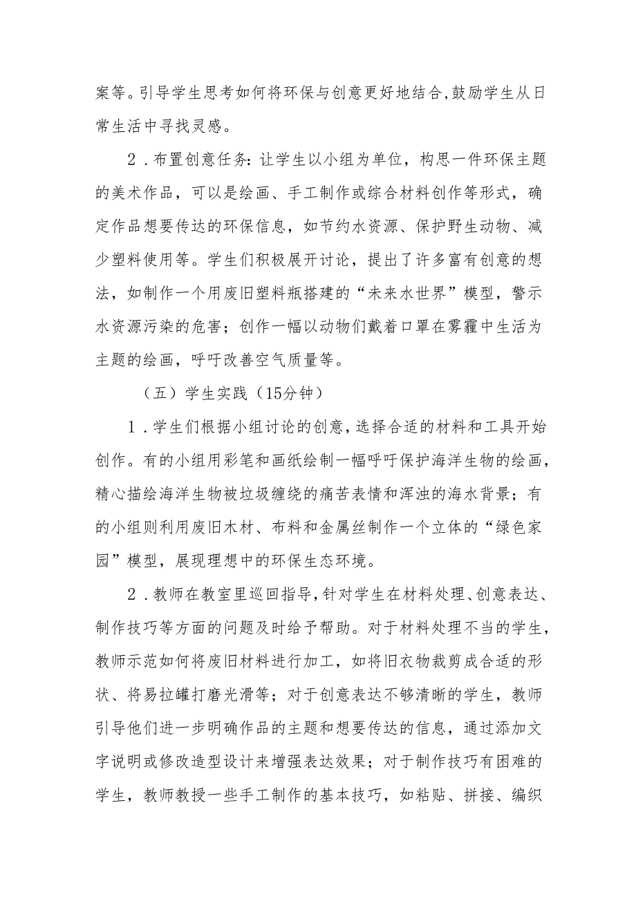 绿色的呼唤听课记录.docx_第3页