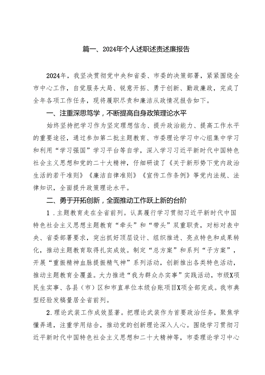 2024年个人述职述责述廉报告12篇（最新版）.docx_第2页