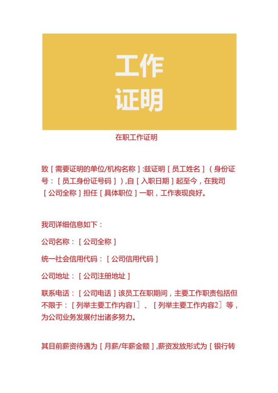 在职工作证明企业管理.docx_第1页