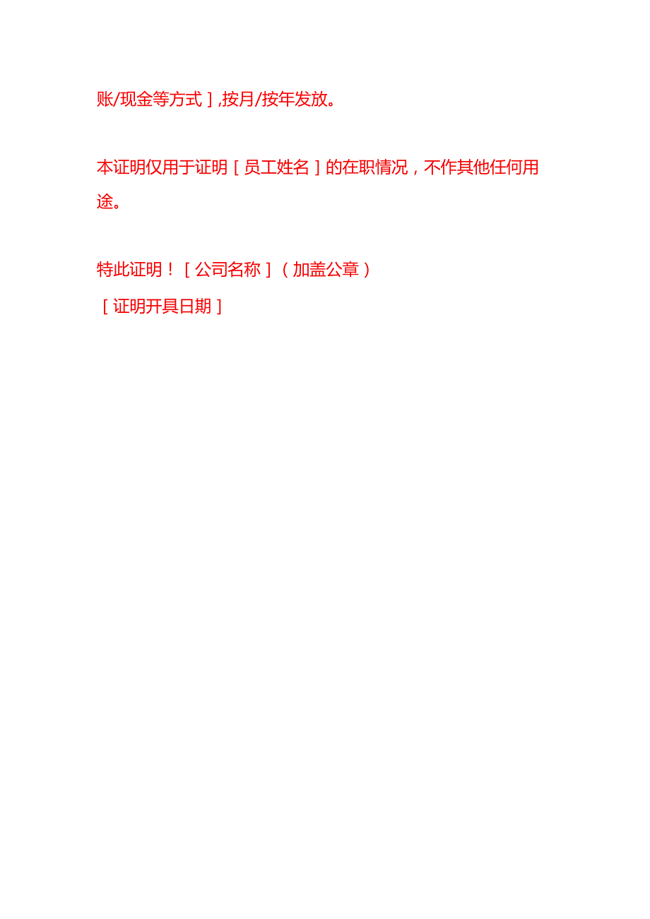 在职工作证明企业管理.docx_第2页