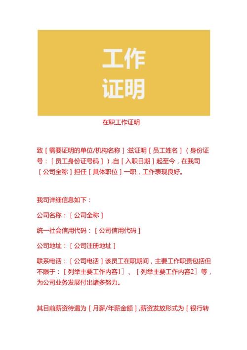 在职工作证明企业管理.docx