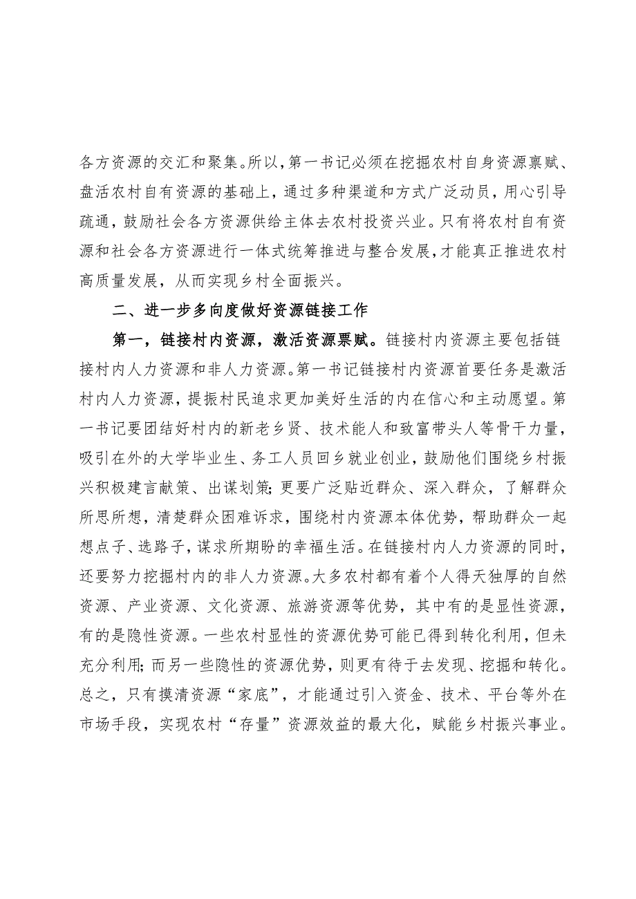 组织部长在2024年第一书记赋能乡村振兴专题座谈会上的讲话.docx_第3页