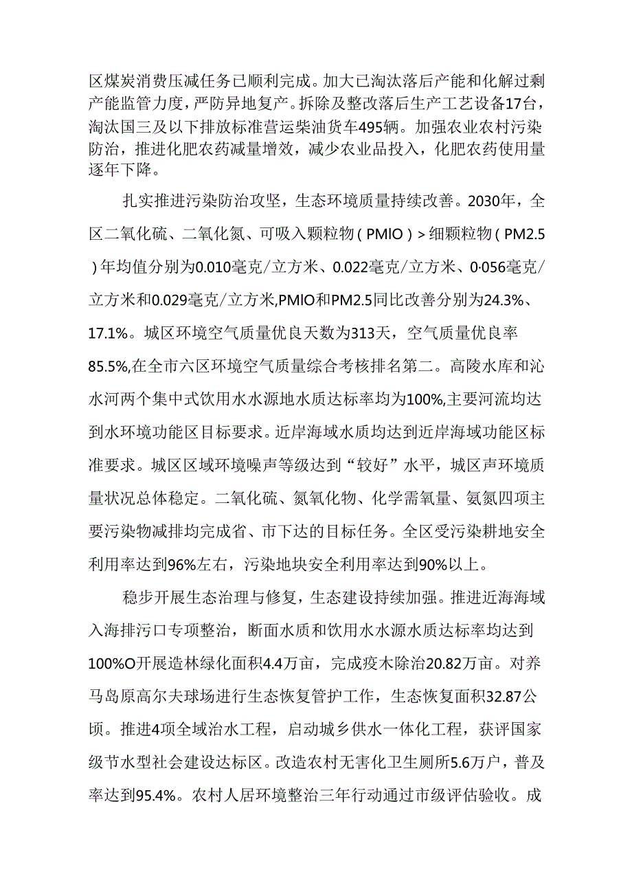 “十五五”现代生态环境保护规划.docx_第2页