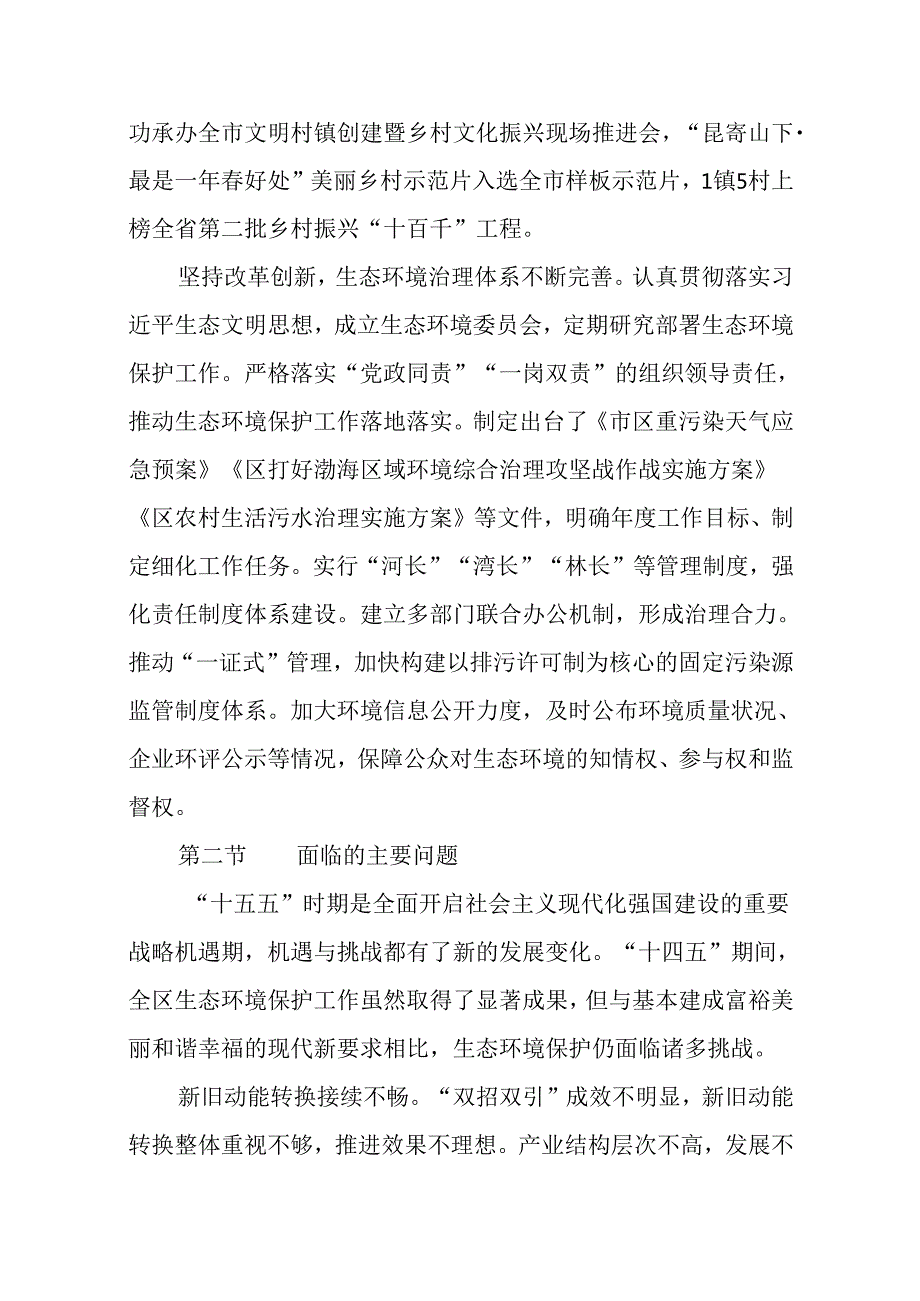 “十五五”现代生态环境保护规划.docx_第3页