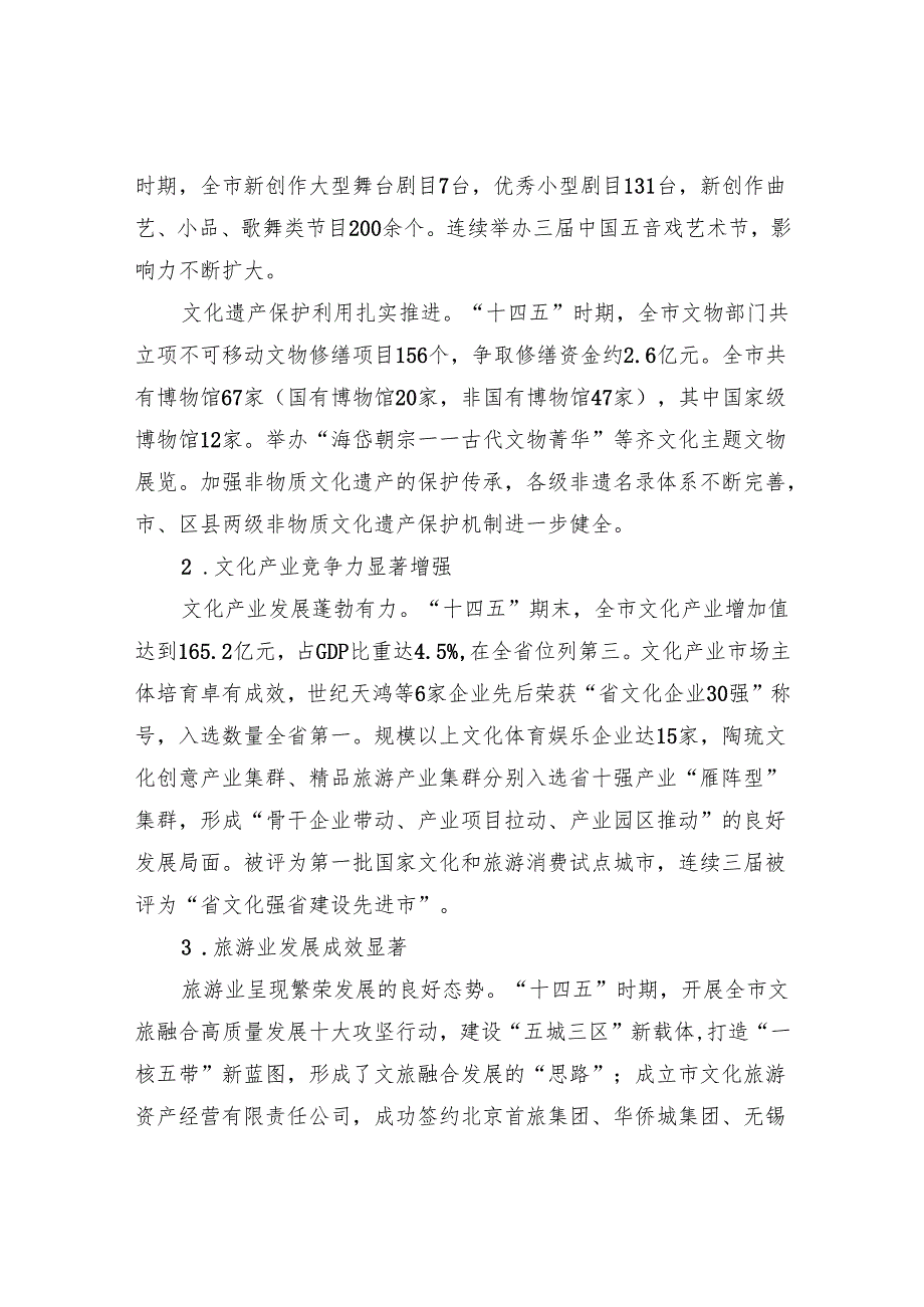 “十五五”现代文化和旅游发展规划.docx_第2页