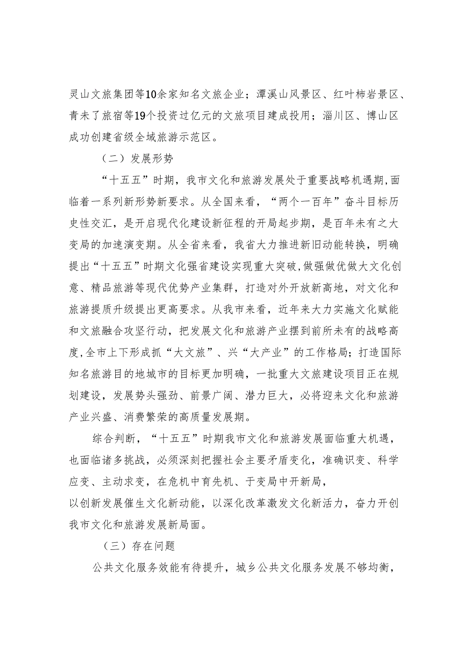 “十五五”现代文化和旅游发展规划.docx_第3页