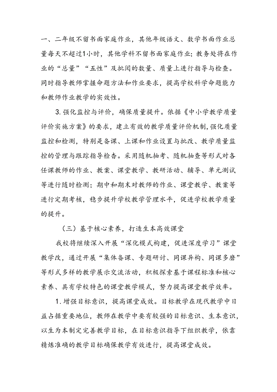 实验小学2024年季度教学及工作计划二篇.docx_第2页