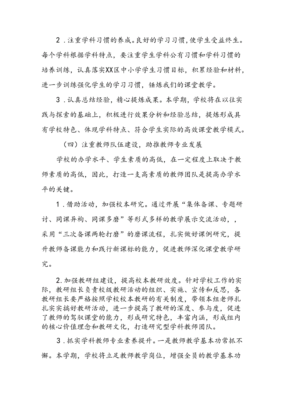 实验小学2024年季度教学及工作计划二篇.docx_第3页
