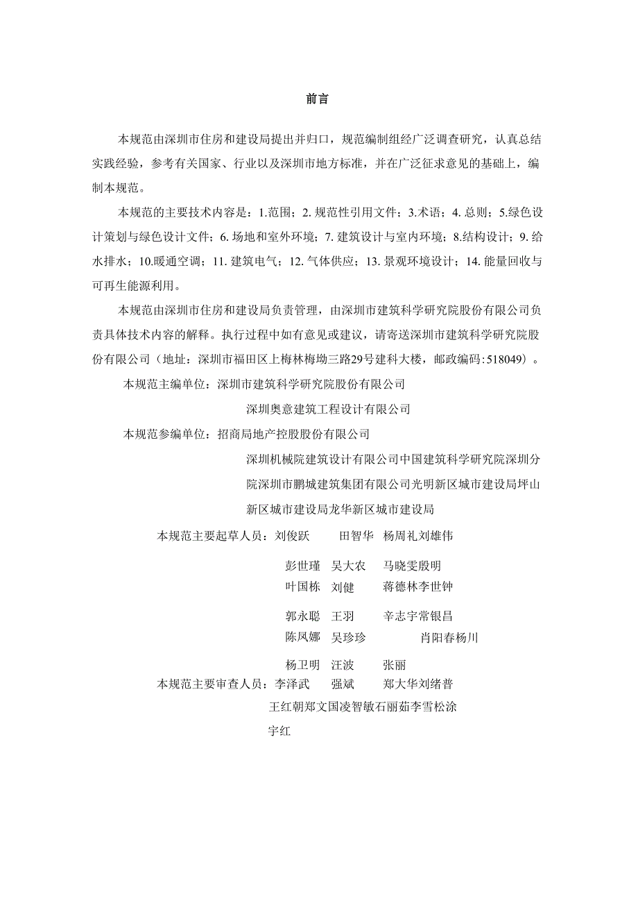 深圳市工业建筑绿色设计规范（电子信息类）.docx_第3页