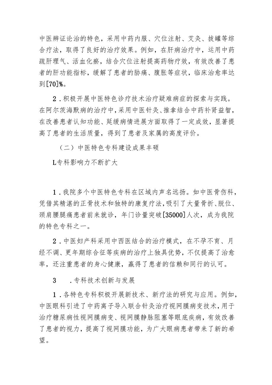 2025中医院工作总结暨工作计划（范本）.docx_第3页