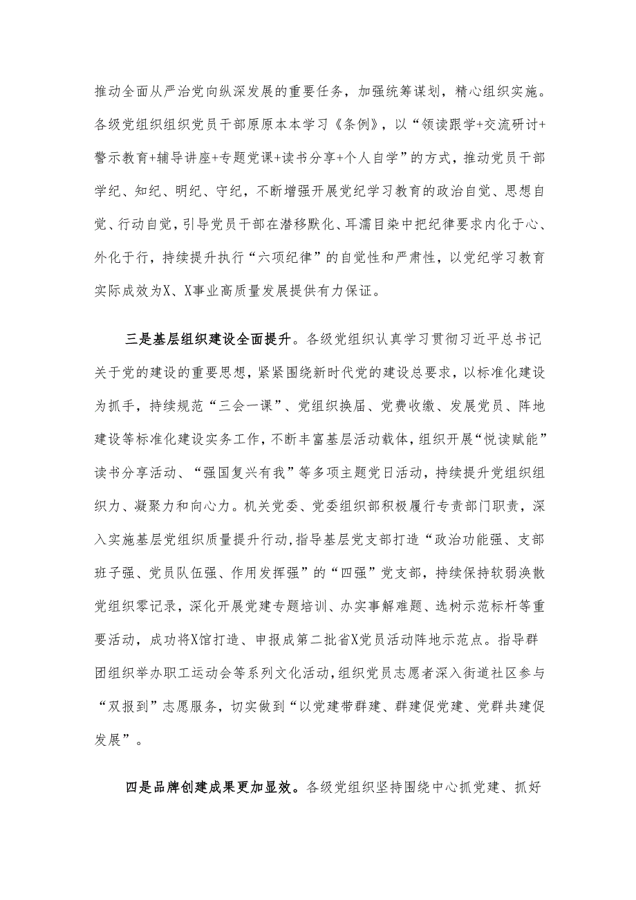 党委书记在单位2024基层党组织书记抓党建述职评议大会上的讲话.docx_第3页