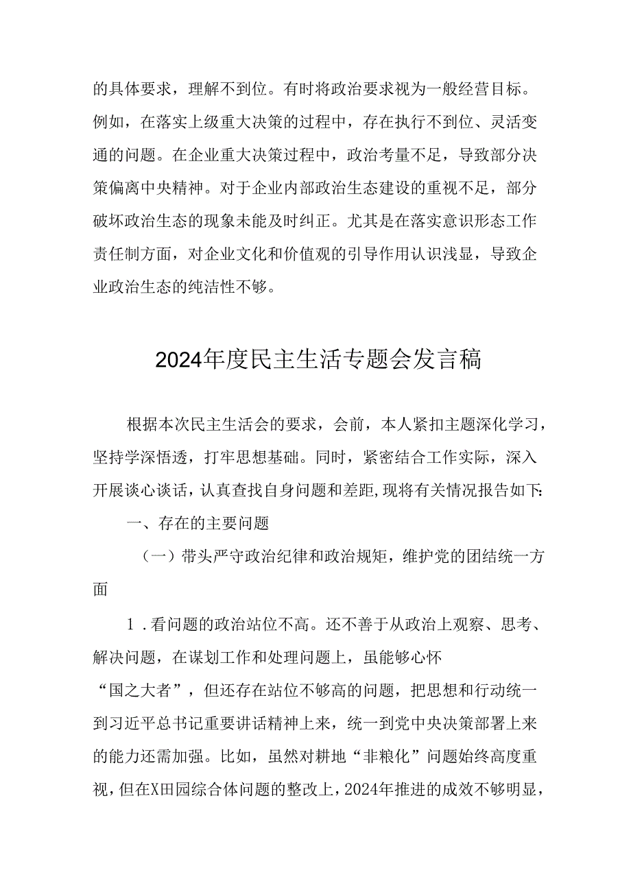 学习2024年度民主生活专题会发言稿（15份）.docx_第2页