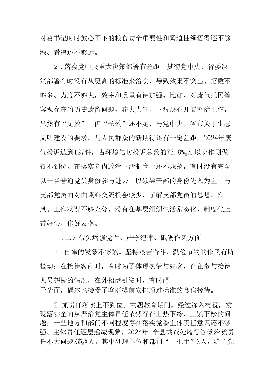 学习2024年度民主生活专题会发言稿（15份）.docx_第3页