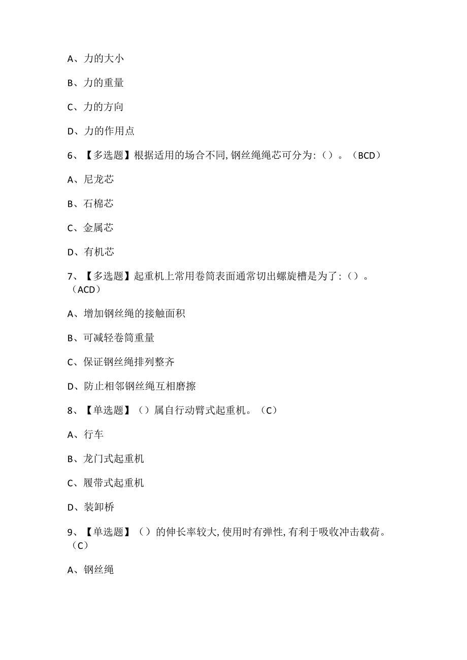 2024年门座式起重机司机证考试题库.docx_第2页