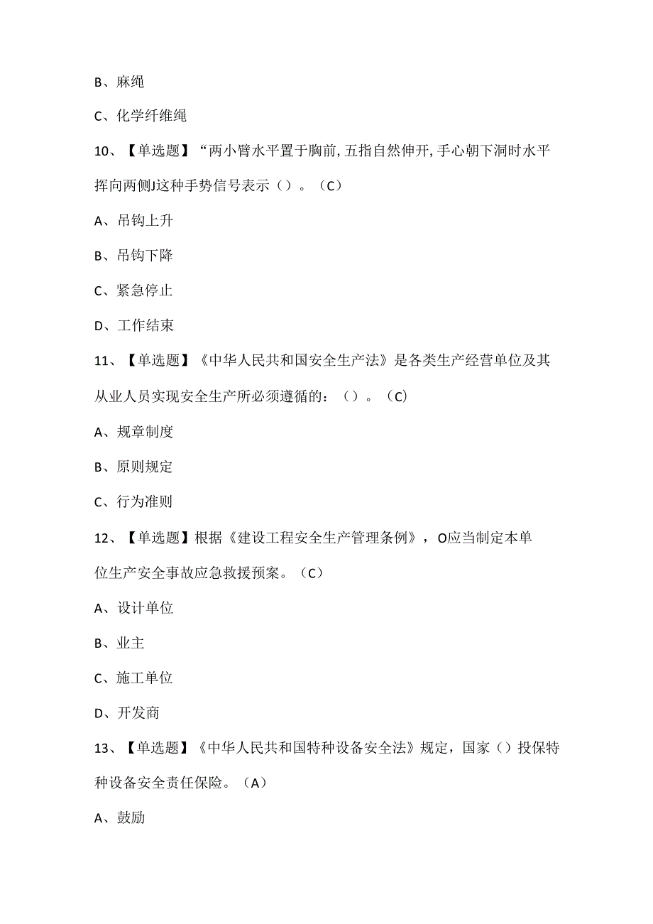2024年门座式起重机司机证考试题库.docx_第3页