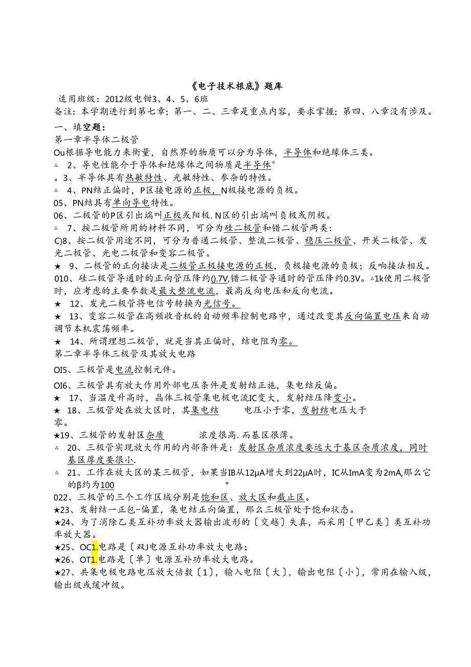 电子技术试题及答案(.docx_第1页