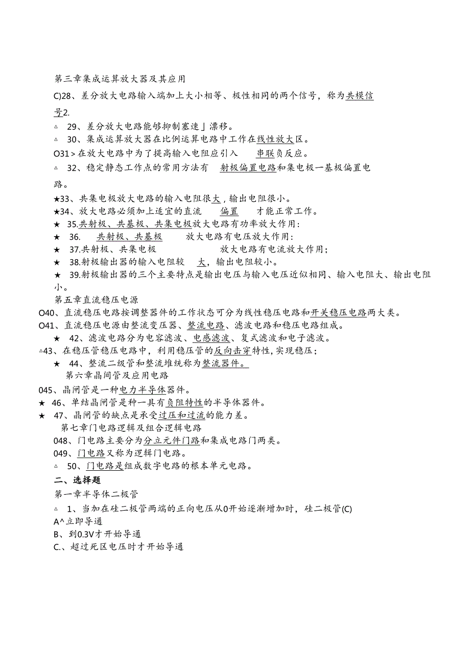 电子技术试题及答案(.docx_第2页