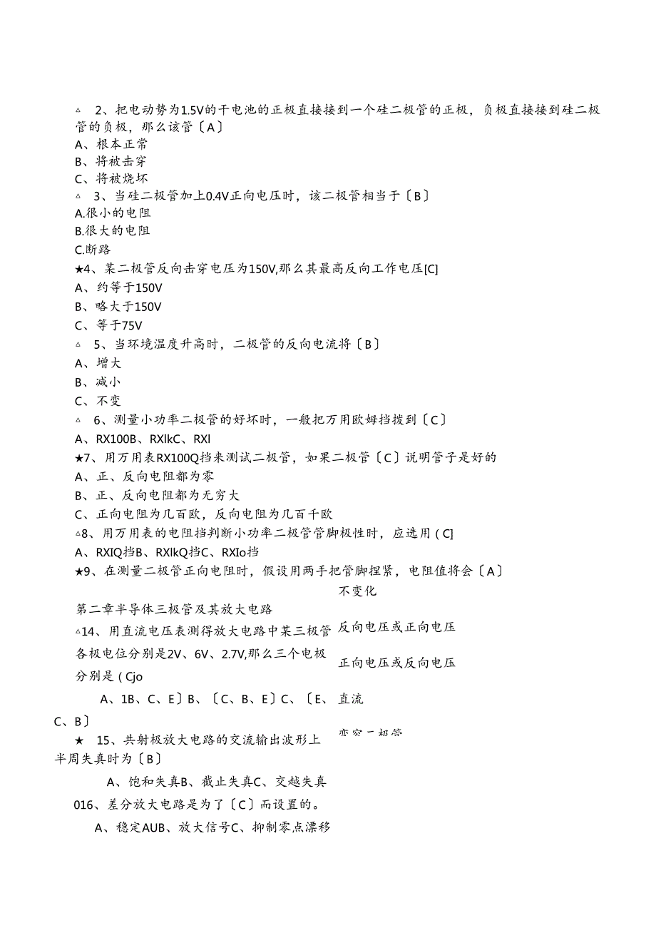 电子技术试题及答案(.docx_第3页