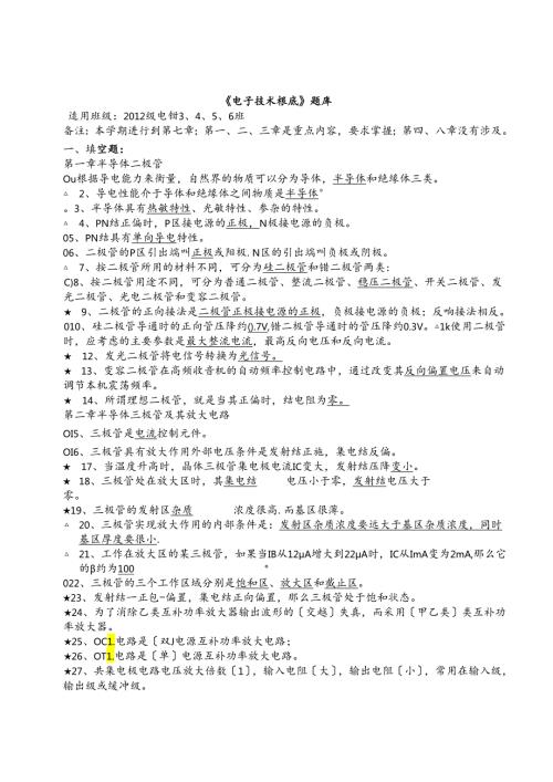 电子技术试题及答案(.docx