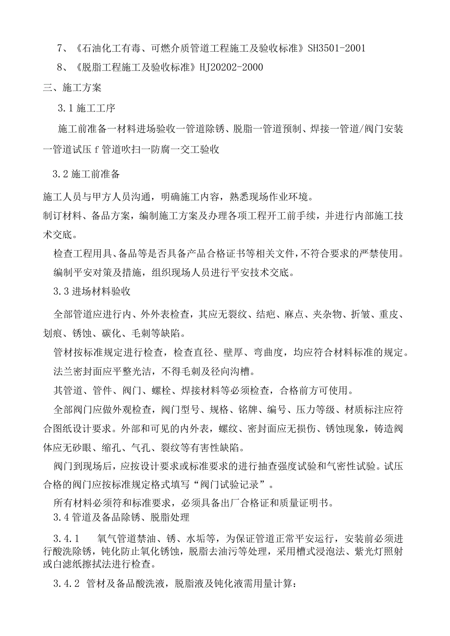 氧气管道施工方案.docx_第2页