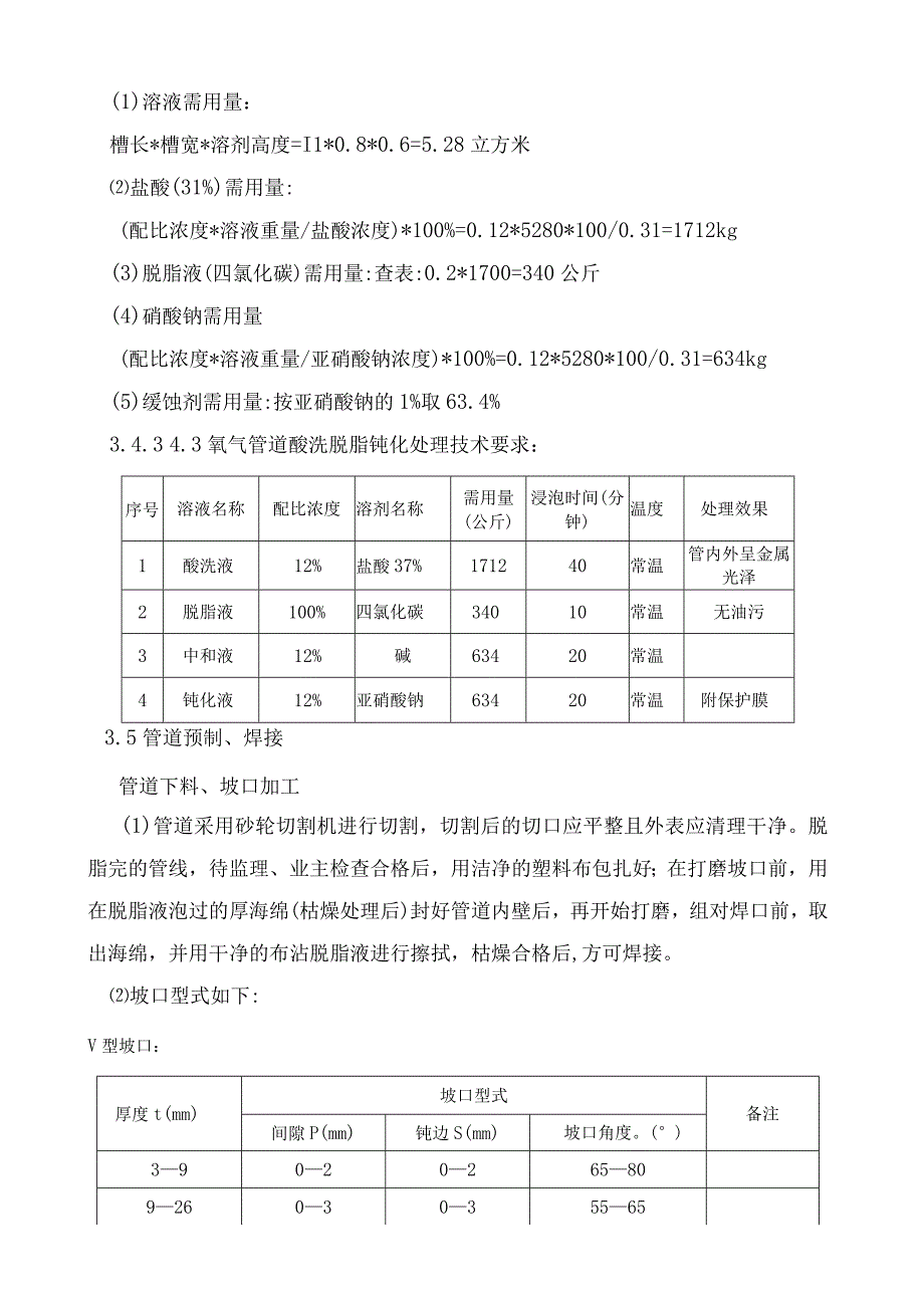 氧气管道施工方案.docx_第3页