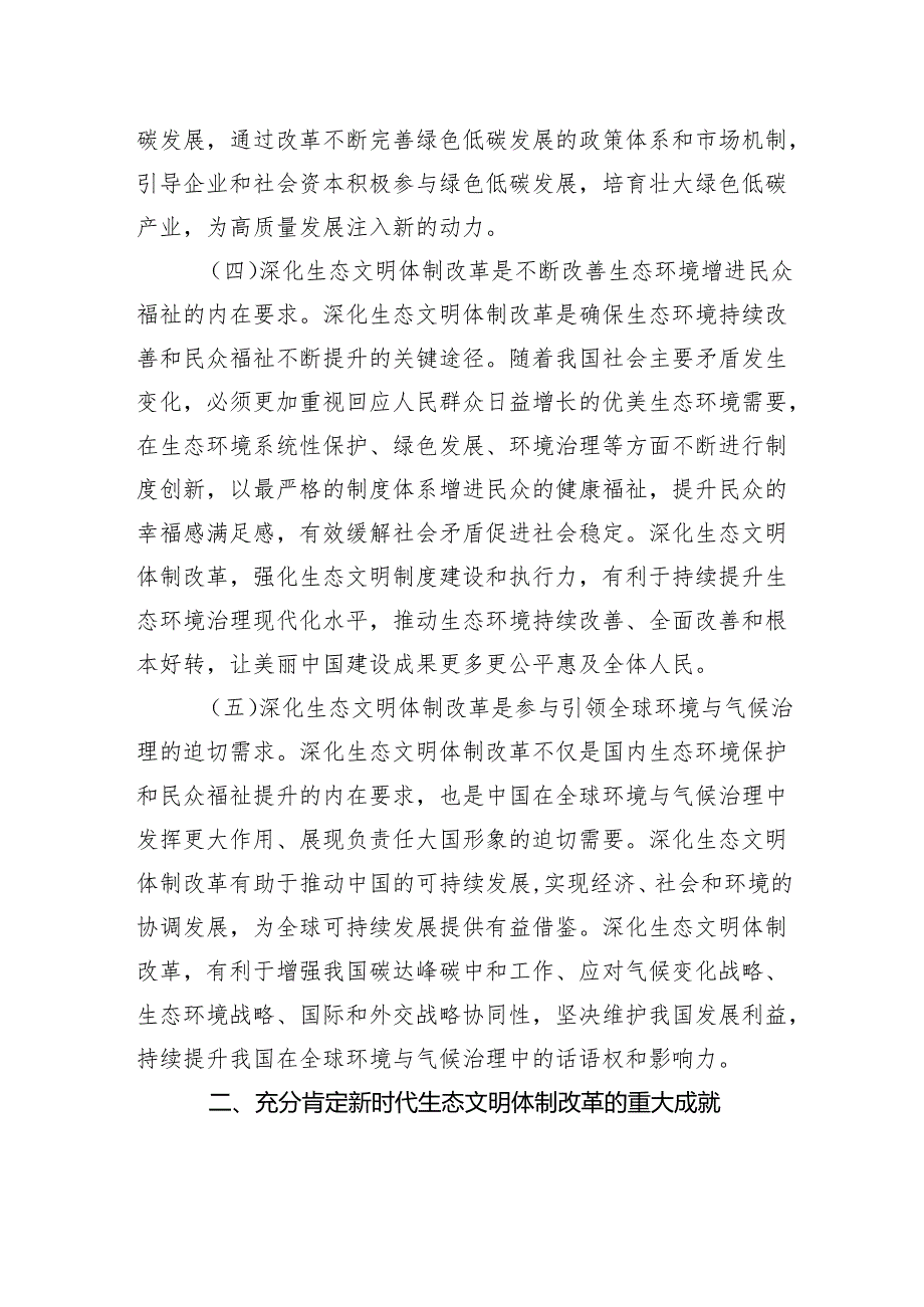 专题党课：深化生态文明体制改革推进人与自然和谐共生(1).docx_第3页