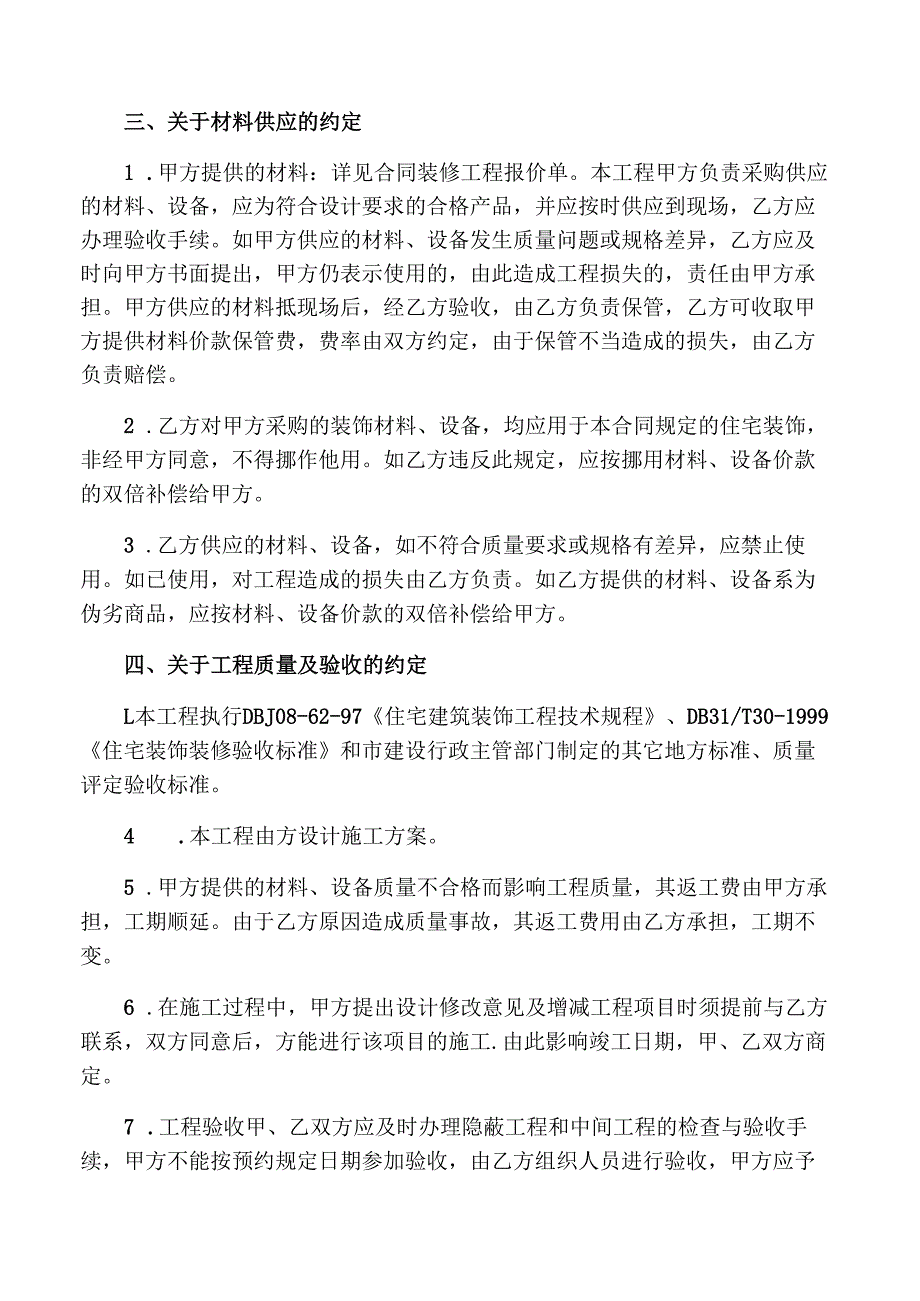 个人房屋装修合同范本.docx_第2页