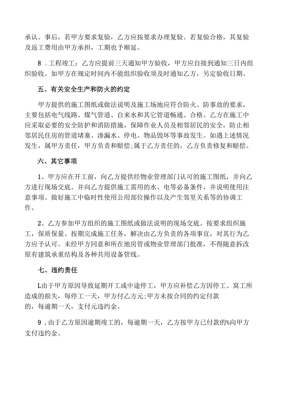 个人房屋装修合同范本.docx_第3页