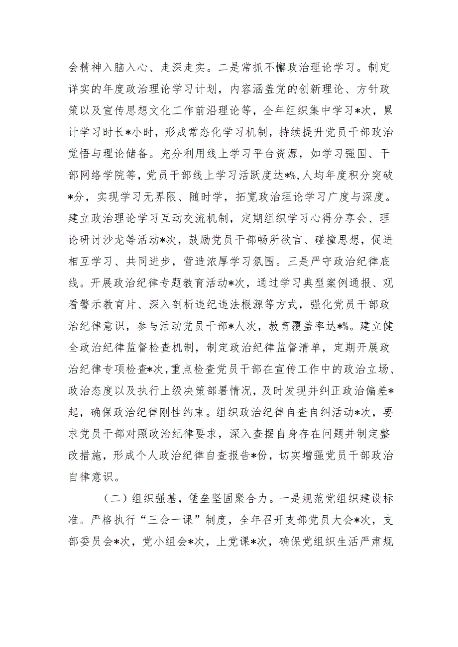 市委宣传部2024年机关党建工作总结及2025年工作谋划.docx_第2页