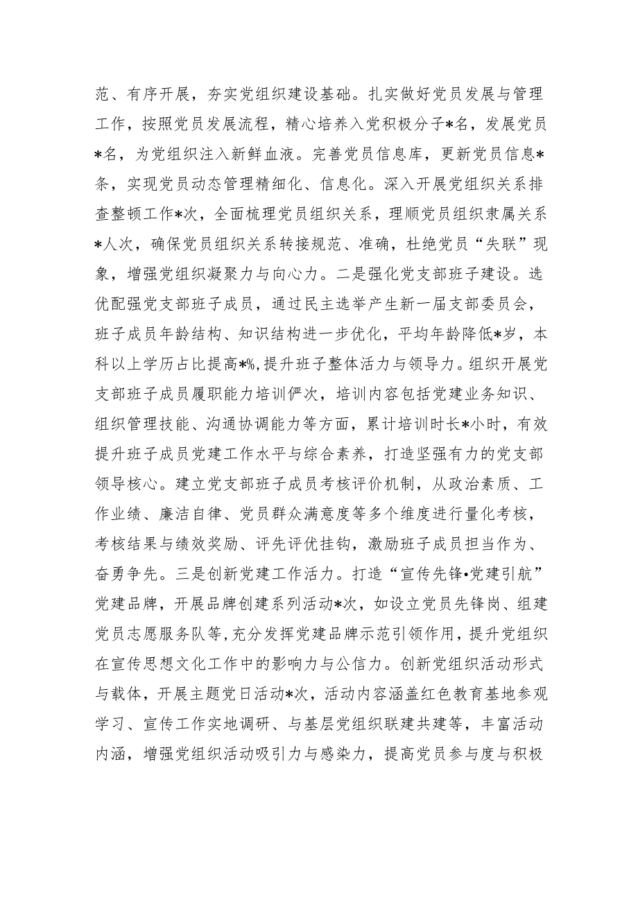 市委宣传部2024年机关党建工作总结及2025年工作谋划.docx_第3页