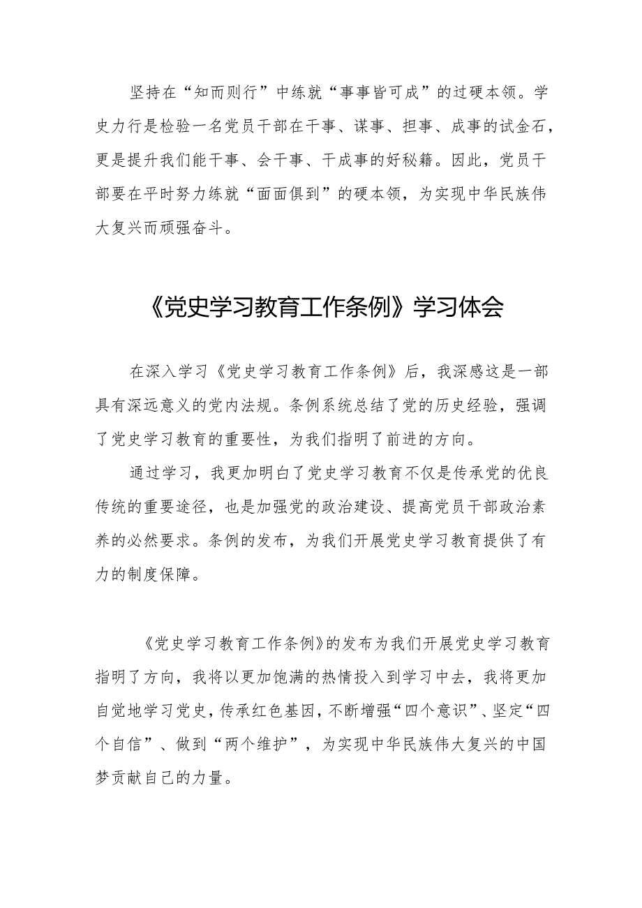 党员学习《党史学习教育工作条例》的心得体会十五篇.docx_第3页