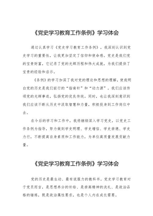 党员学习《党史学习教育工作条例》的心得体会十五篇.docx