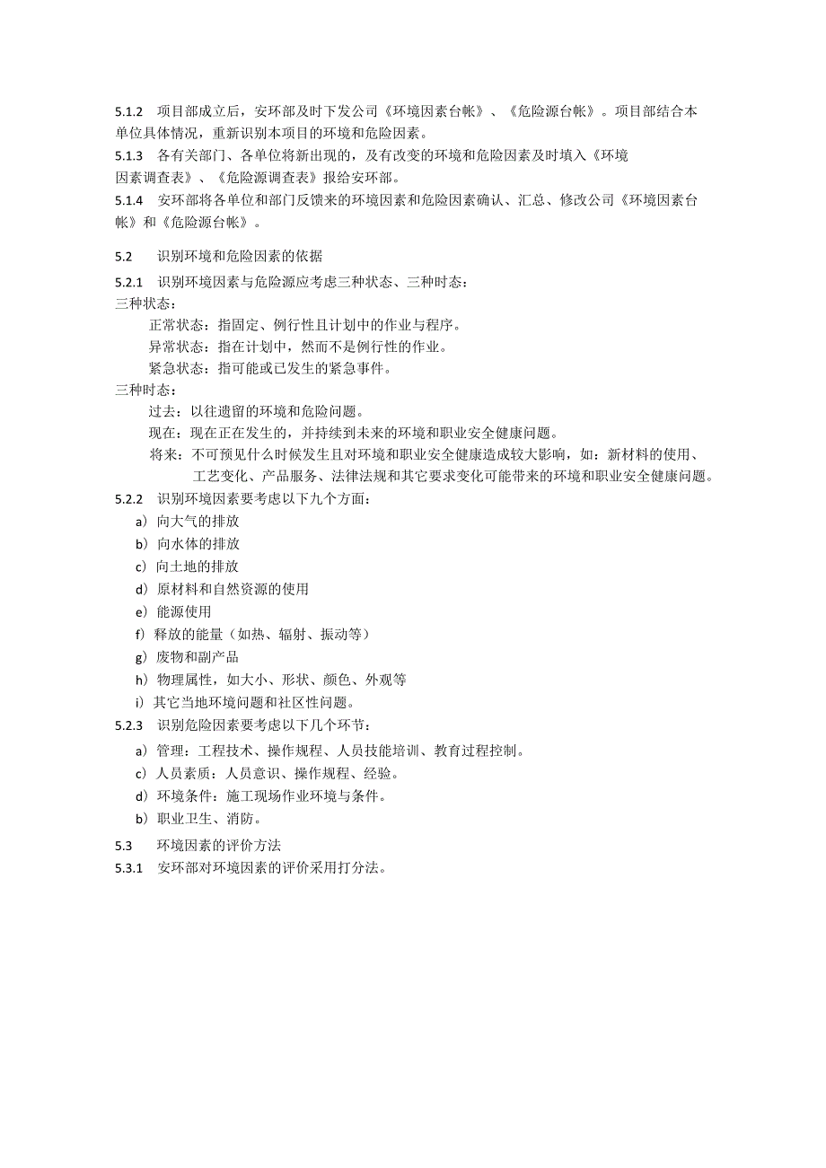 环境因素与危险源识别与评价控制程序、工作流程图表.docx_第2页