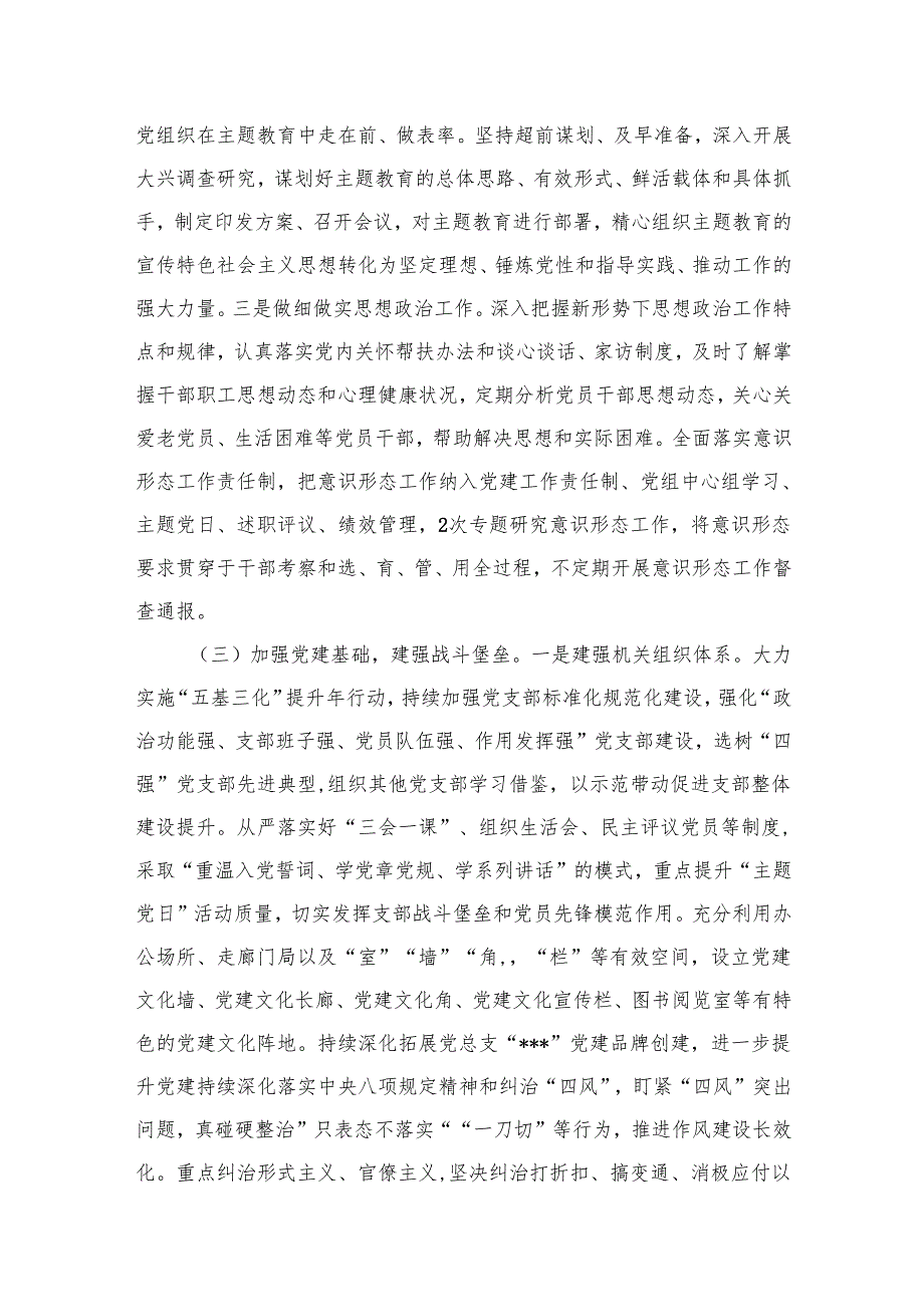 2024年季度党建工作总结（共15篇）.docx_第1页