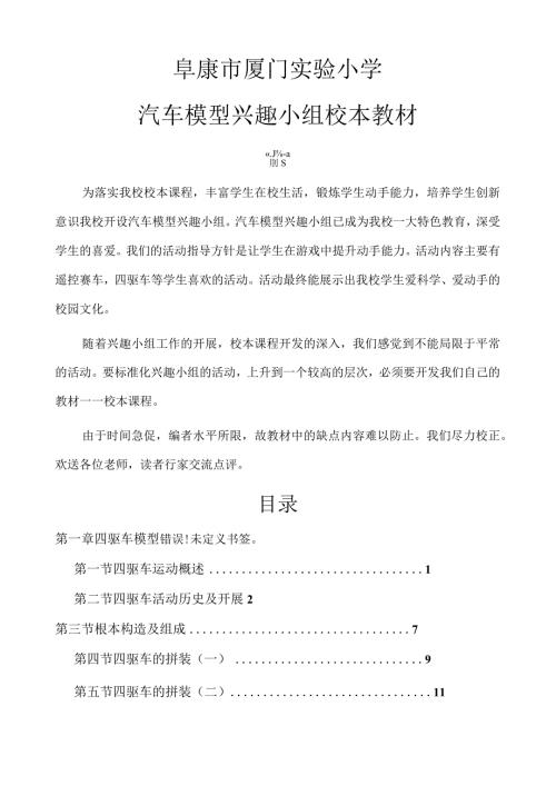 汽车模型兴趣小组校本教材.docx