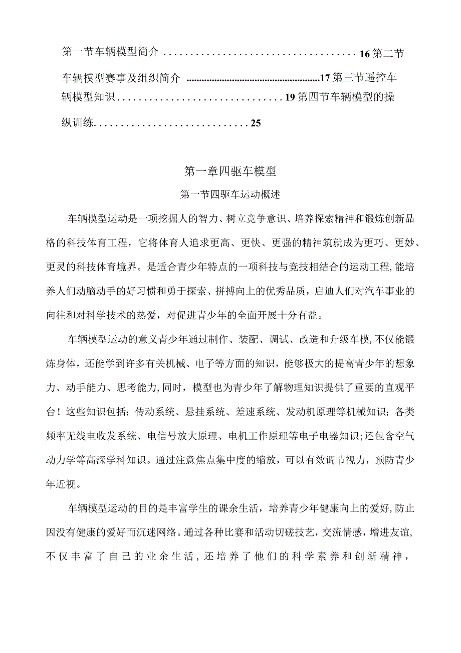 汽车模型兴趣小组校本教材.docx_第3页