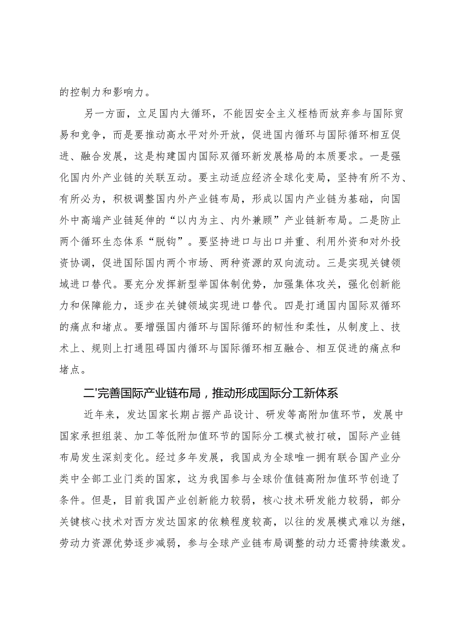 【党课讲稿】以高水平对外开放新格局开辟发展和安全新境界.docx_第3页