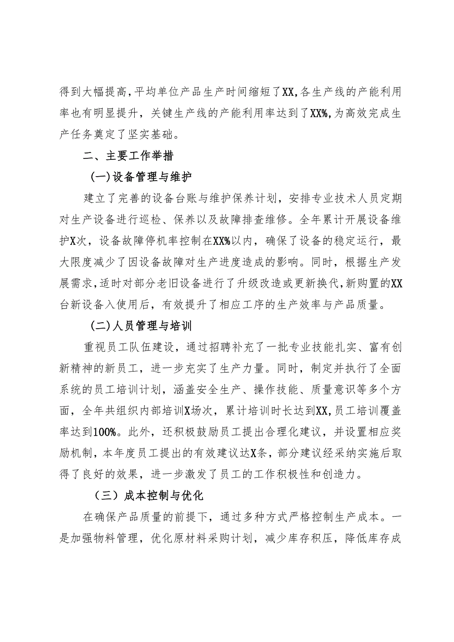 2024年公司生产部年终总结.docx_第2页