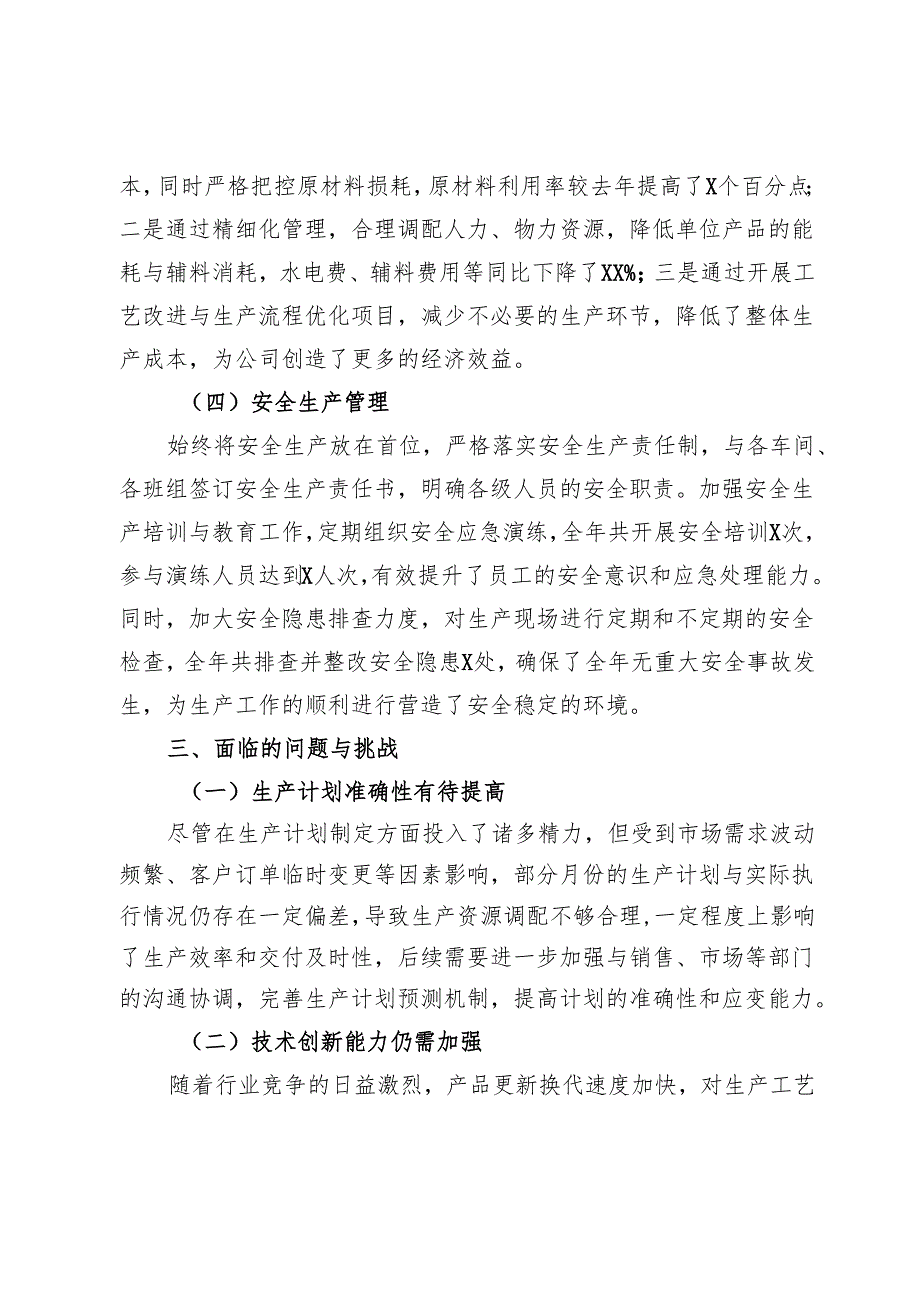 2024年公司生产部年终总结.docx_第3页