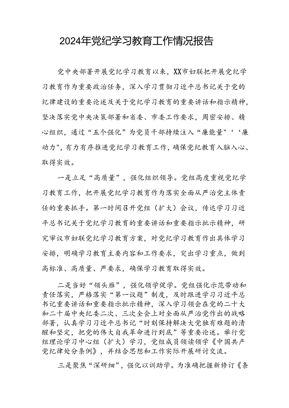 有关2024党纪学习教育工作开展情况总结十篇.docx_第3页