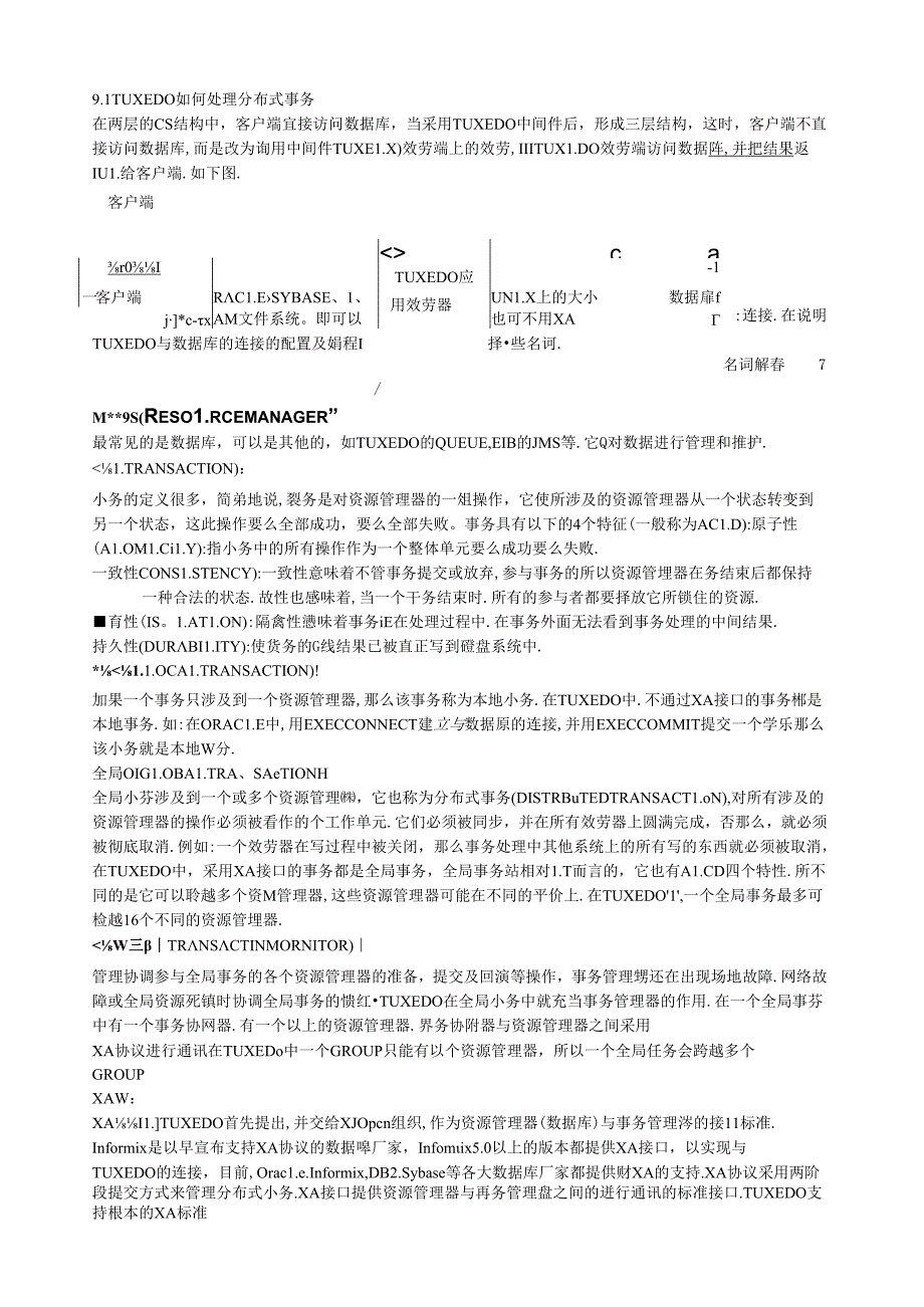 第9章：TUXEDO的数据库编程.docx_第1页