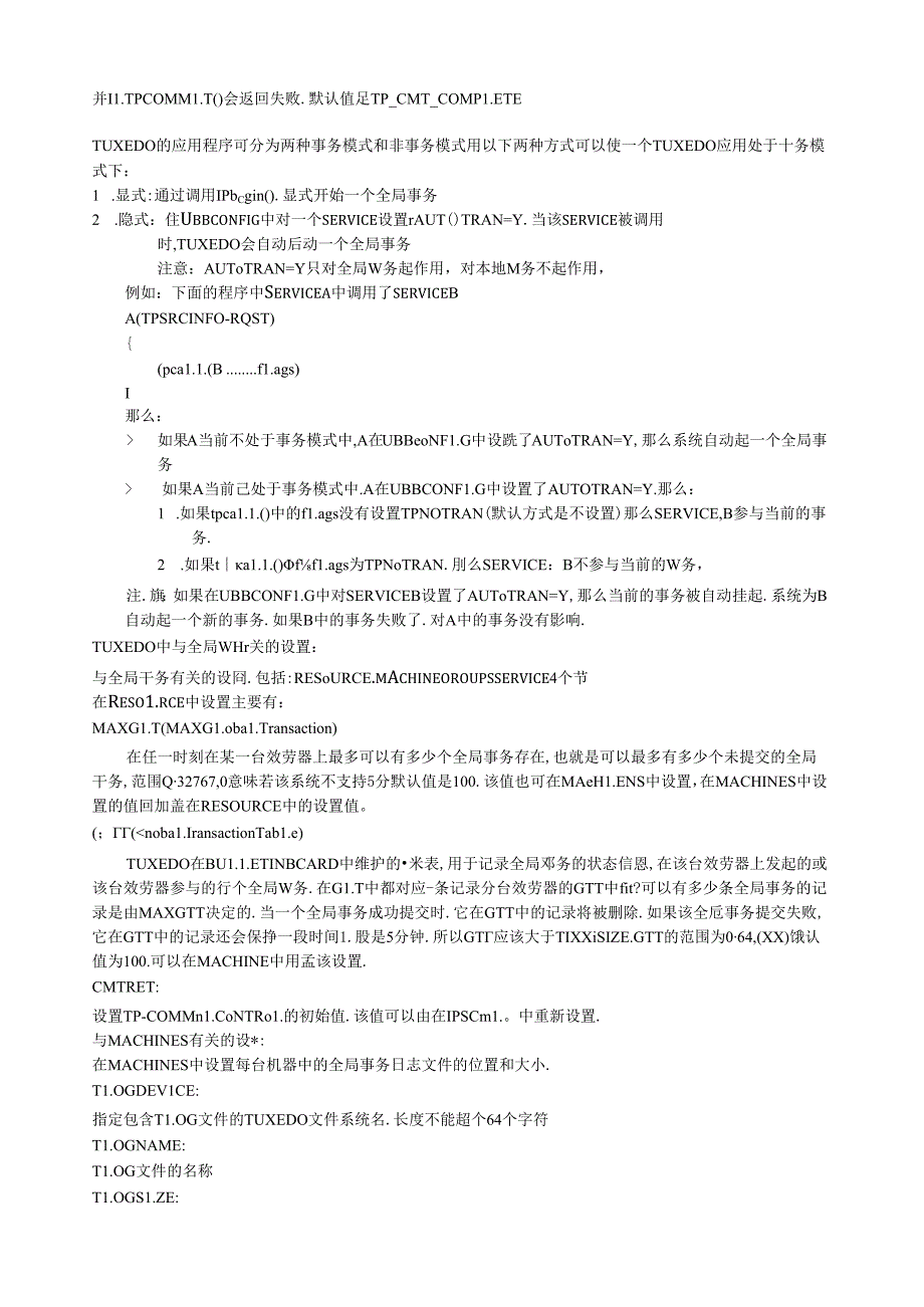 第9章：TUXEDO的数据库编程.docx_第3页
