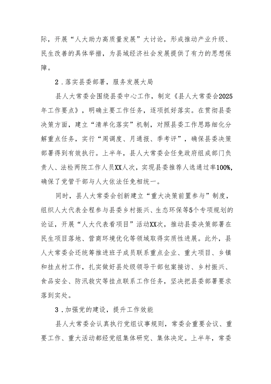 某县人大常委会2025年上半年工作总结和下半年工作计划.docx_第2页