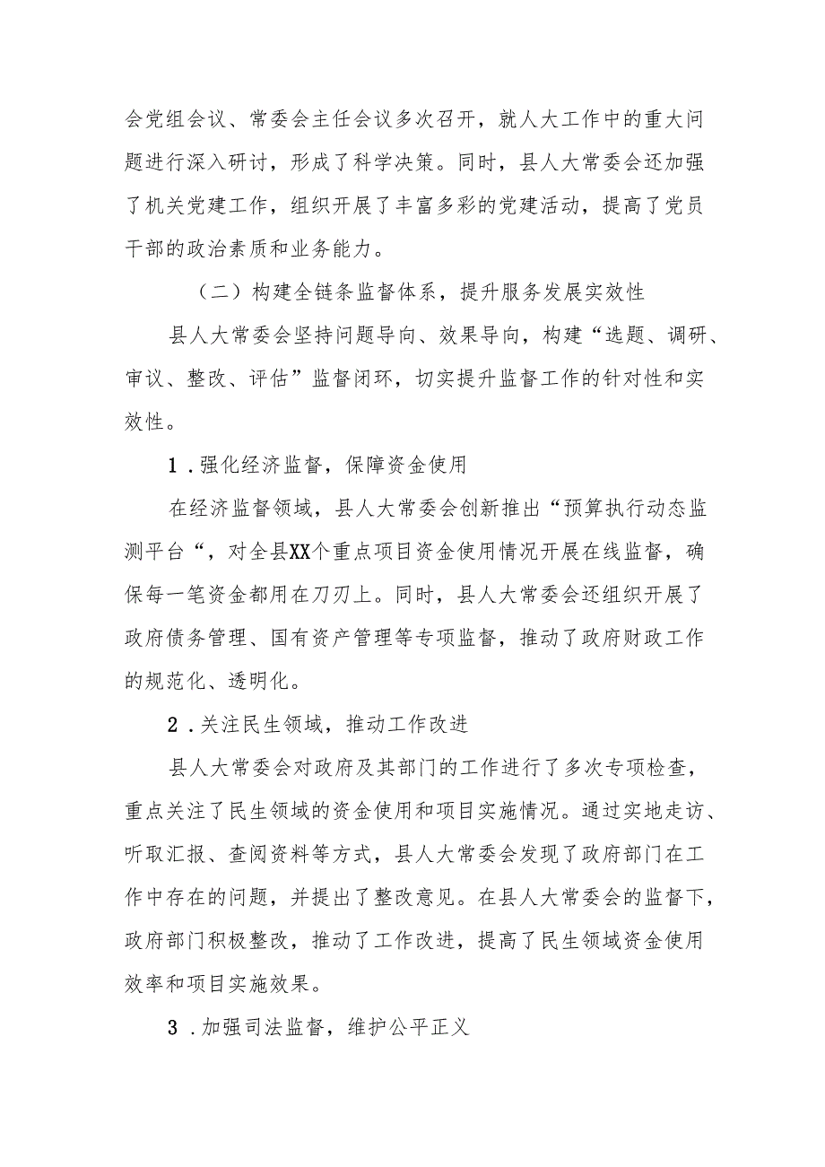某县人大常委会2025年上半年工作总结和下半年工作计划.docx_第3页