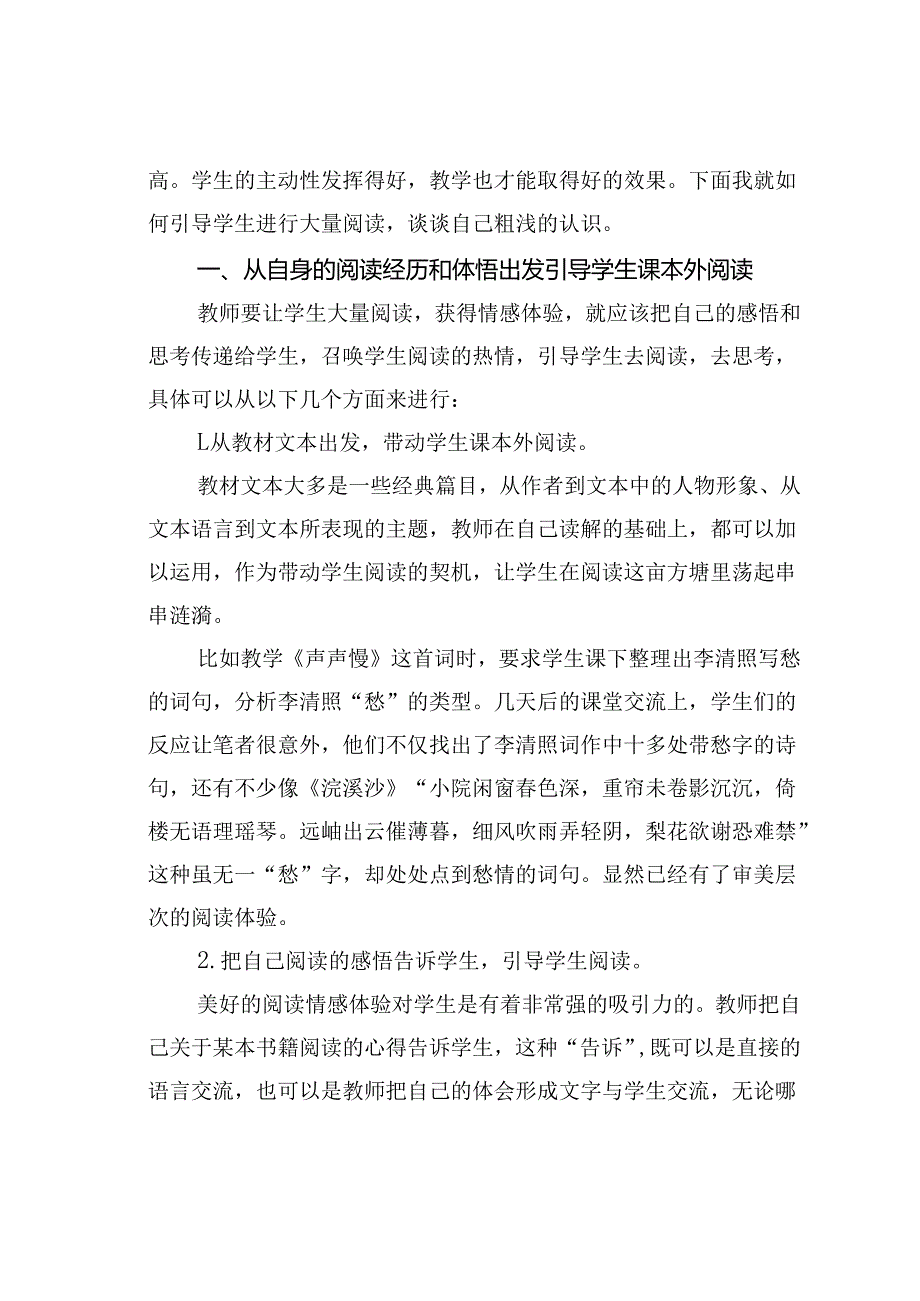 提升学生阅读兴趣激发学生读书热情.docx_第2页
