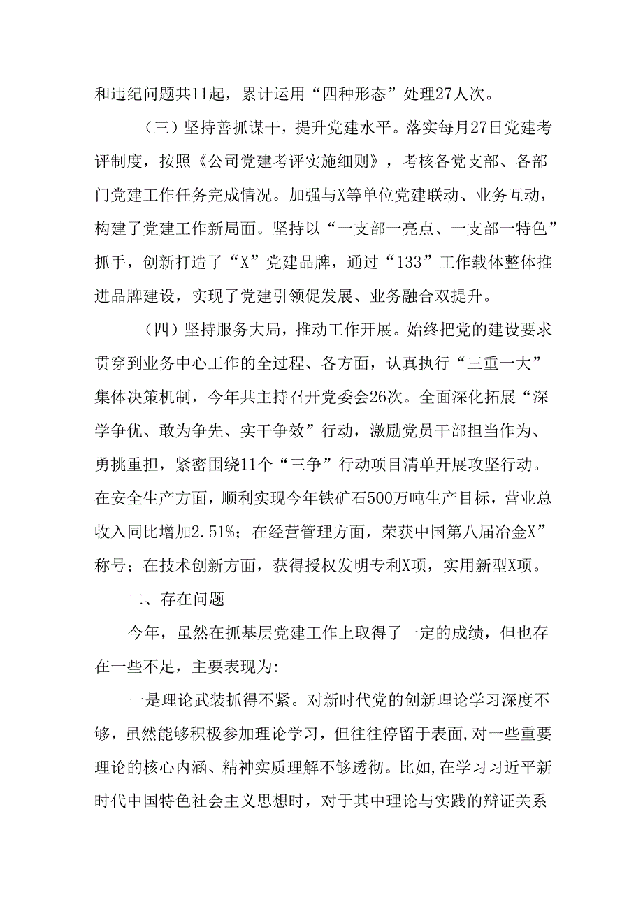 （10篇）2024年国企党委书记抓基层党建工作述职报告.docx_第2页